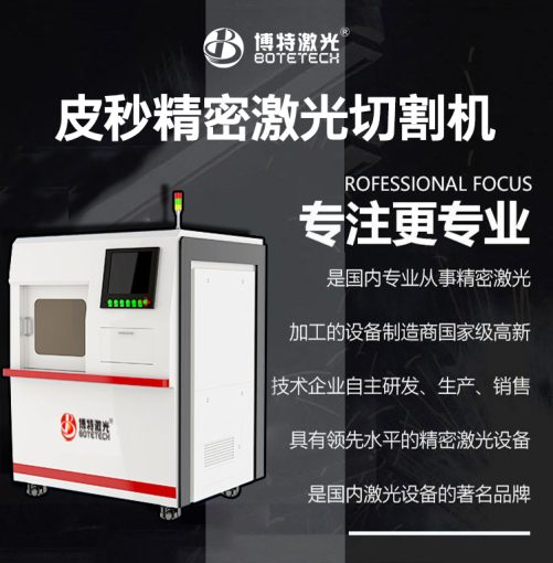 皮秒切割机可以切不锈钢吗？